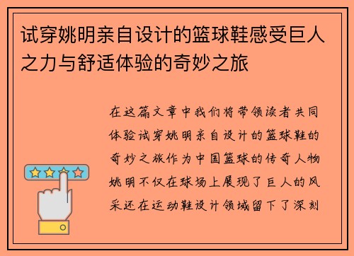试穿姚明亲自设计的篮球鞋感受巨人之力与舒适体验的奇妙之旅